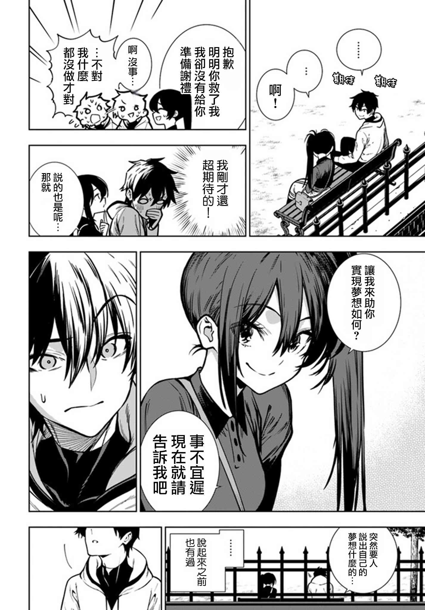 不相信人类的冒险者们好像要去拯救世界 40.2话 第23页