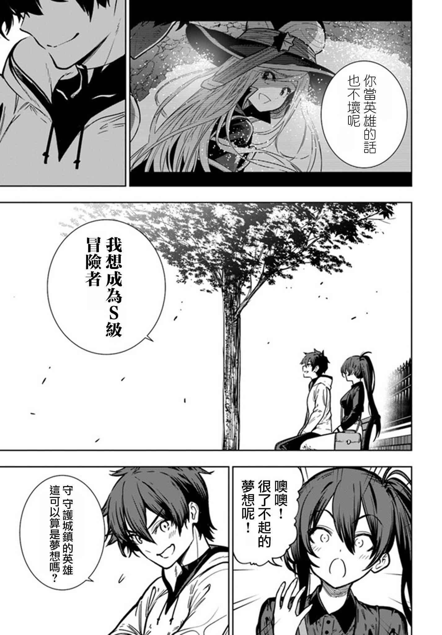 不相信人类的冒险者们好像要去拯救世界 40.2话 第24页