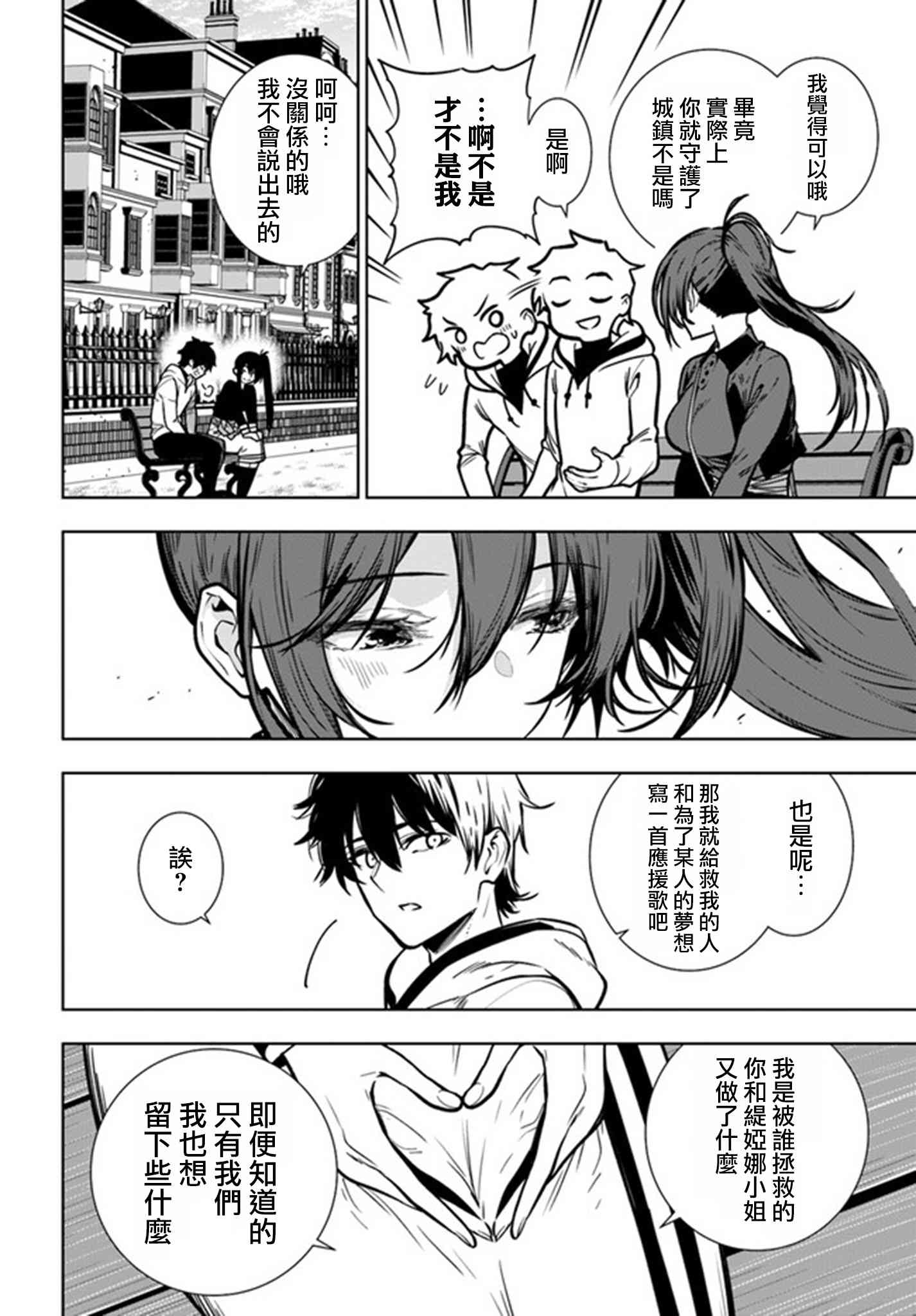 不相信人类的冒险者们好像要去拯救世界 40.2话 第25页