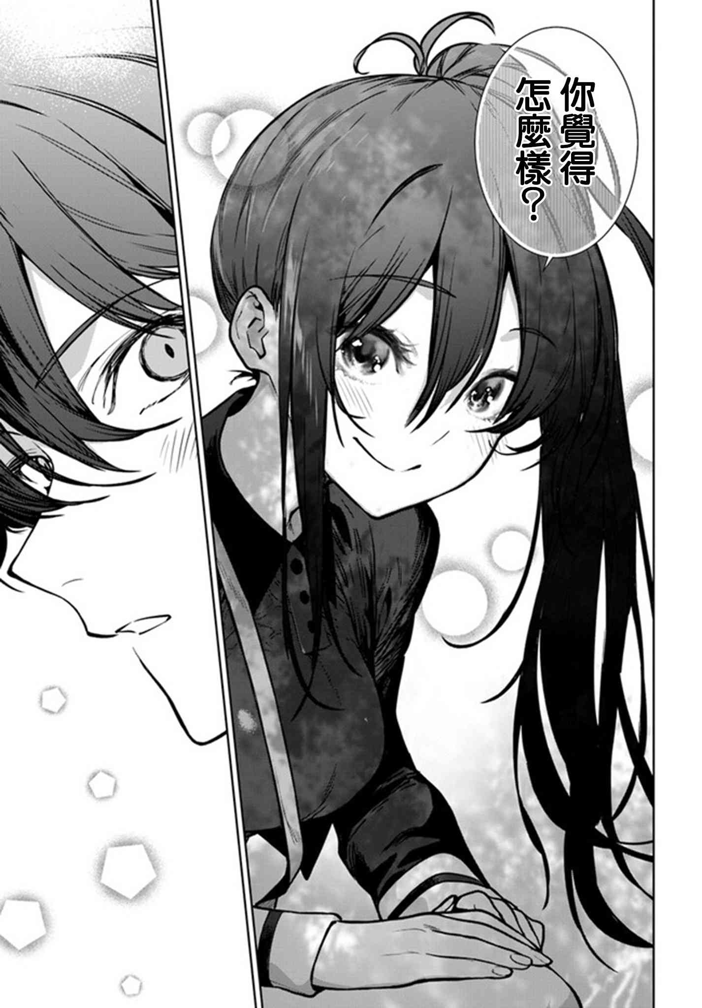 不相信人类的冒险者们好像要去拯救世界 40.2话 第26页