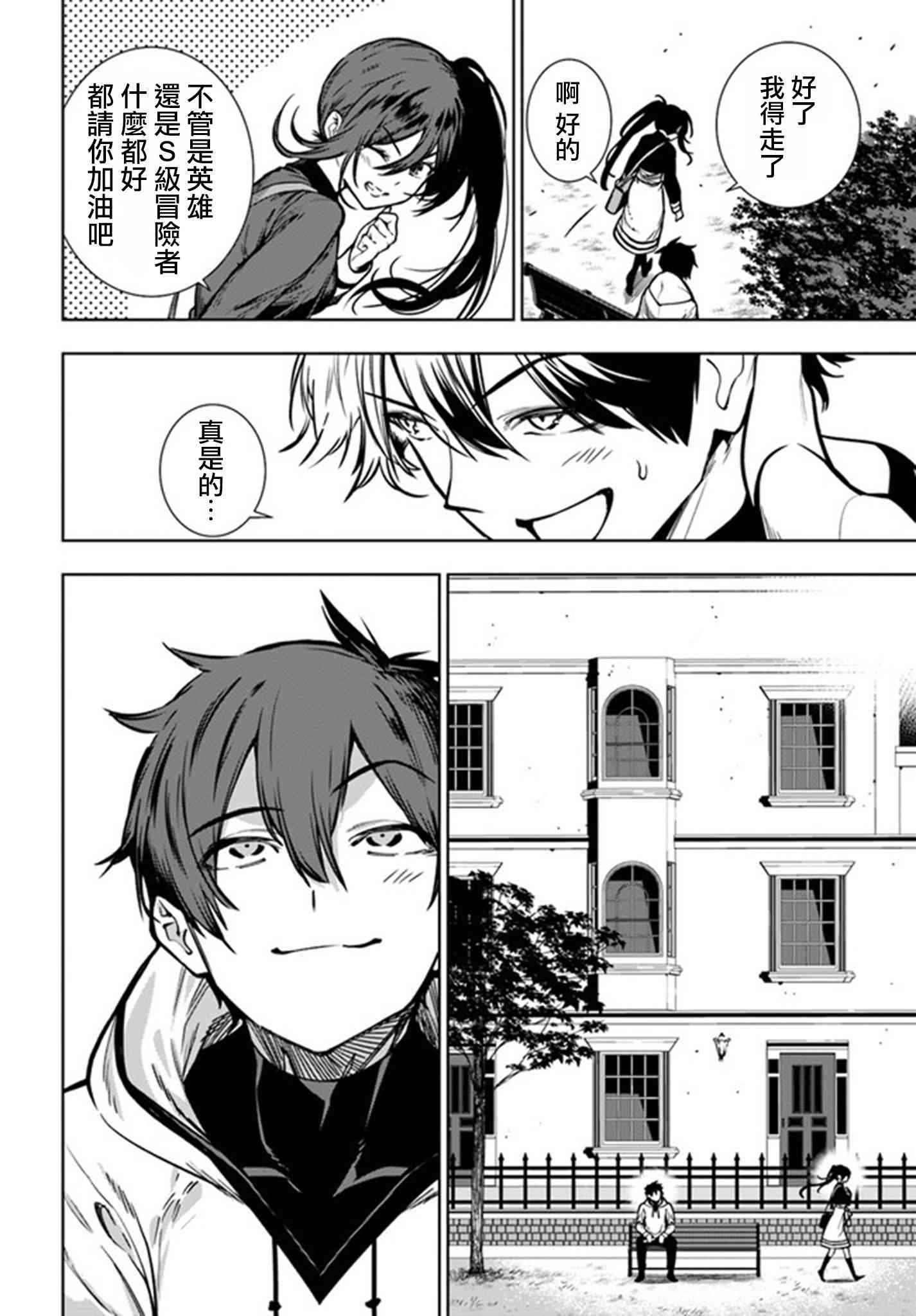 不相信人类的冒险者们好像要去拯救世界 40.2话 第27页