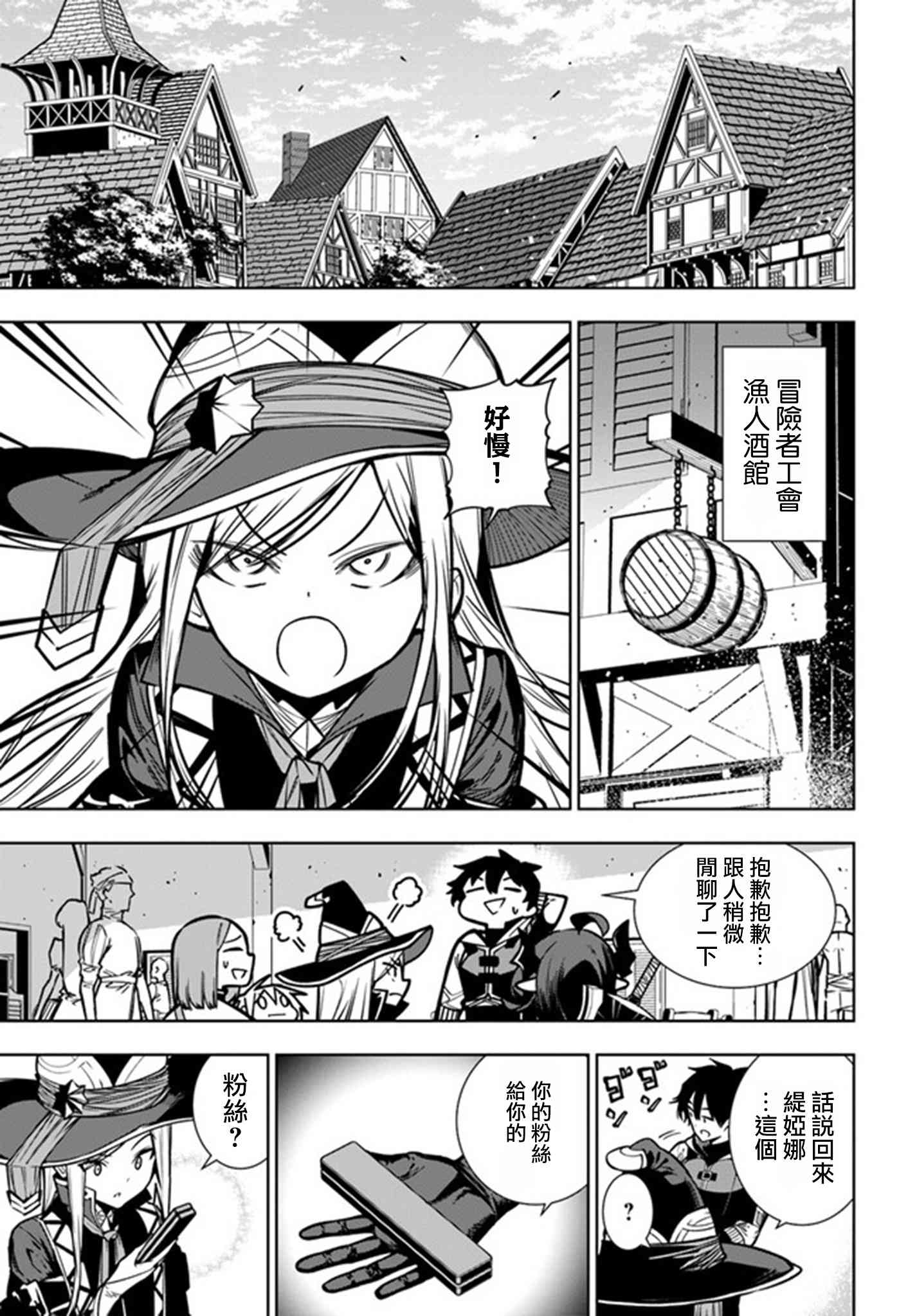 不相信人类的冒险者们好像要去拯救世界 40.2话 第28页