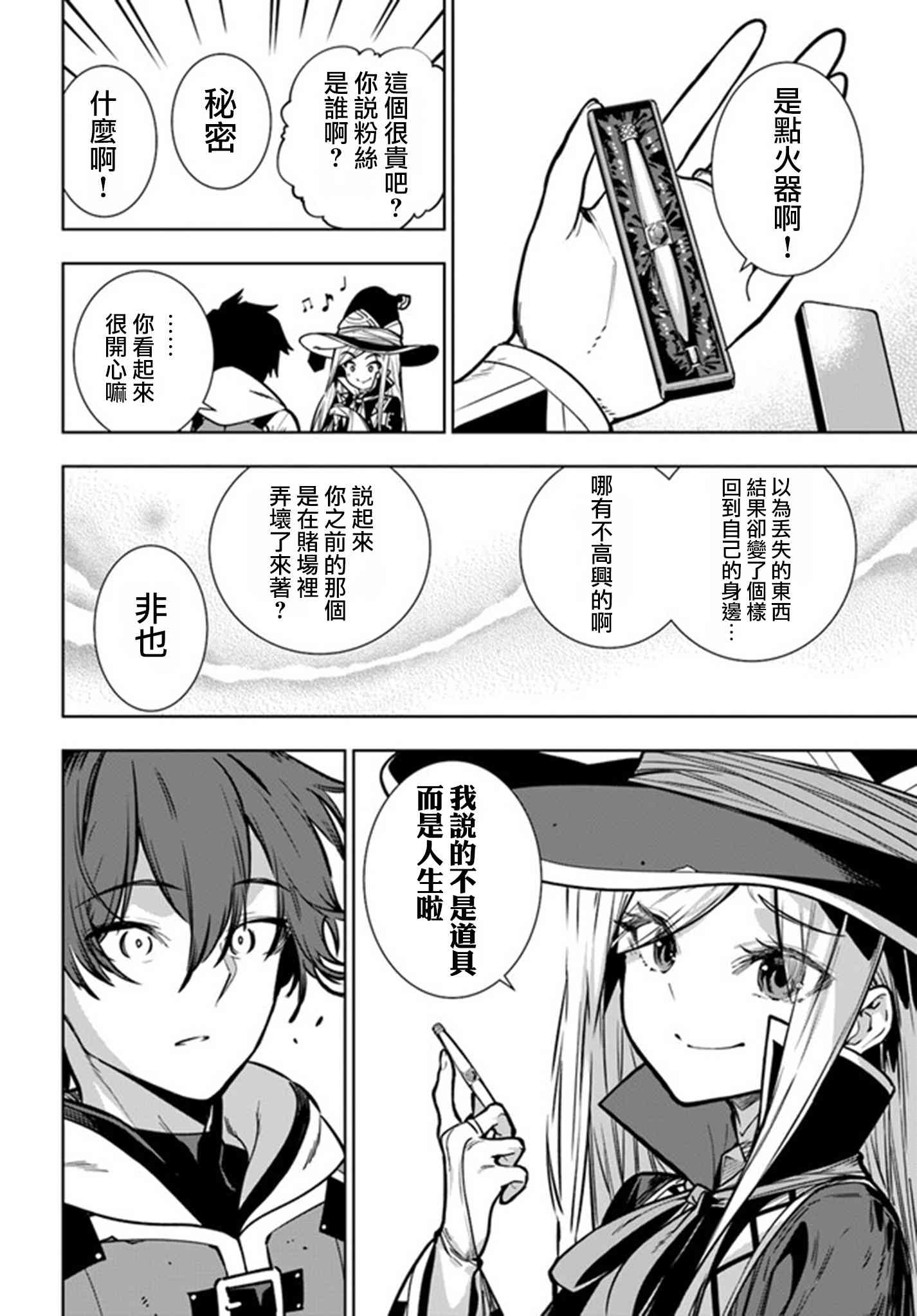 不相信人类的冒险者们好像要去拯救世界 40.2话 第29页