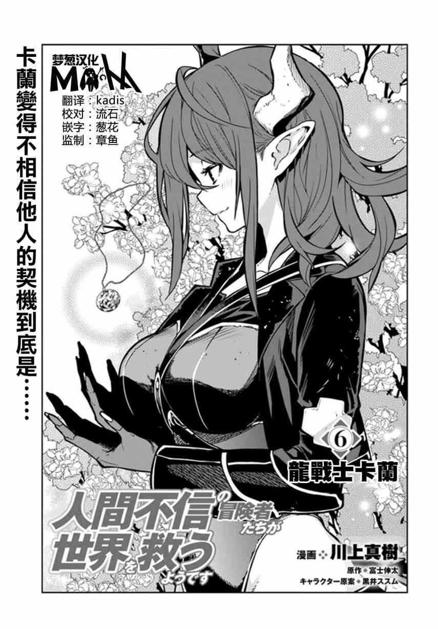 不相信人类的冒险者们好像要去拯救世界 6话 第0页