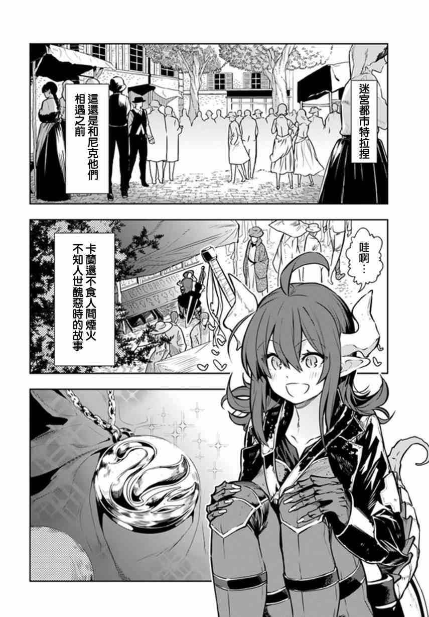 不相信人类的冒险者们好像要去拯救世界 6话 第1页