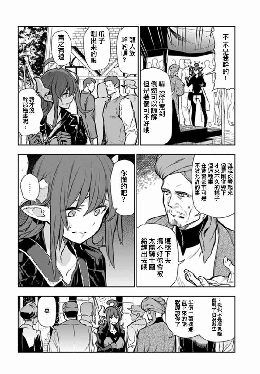 不相信人类的冒险者们好像要去拯救世界 6话 第3页