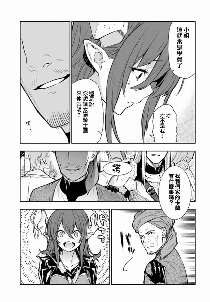 不相信人类的冒险者们好像要去拯救世界 6话 第4页