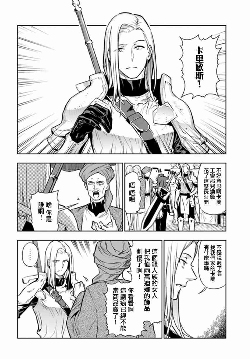 不相信人类的冒险者们好像要去拯救世界 6话 第5页