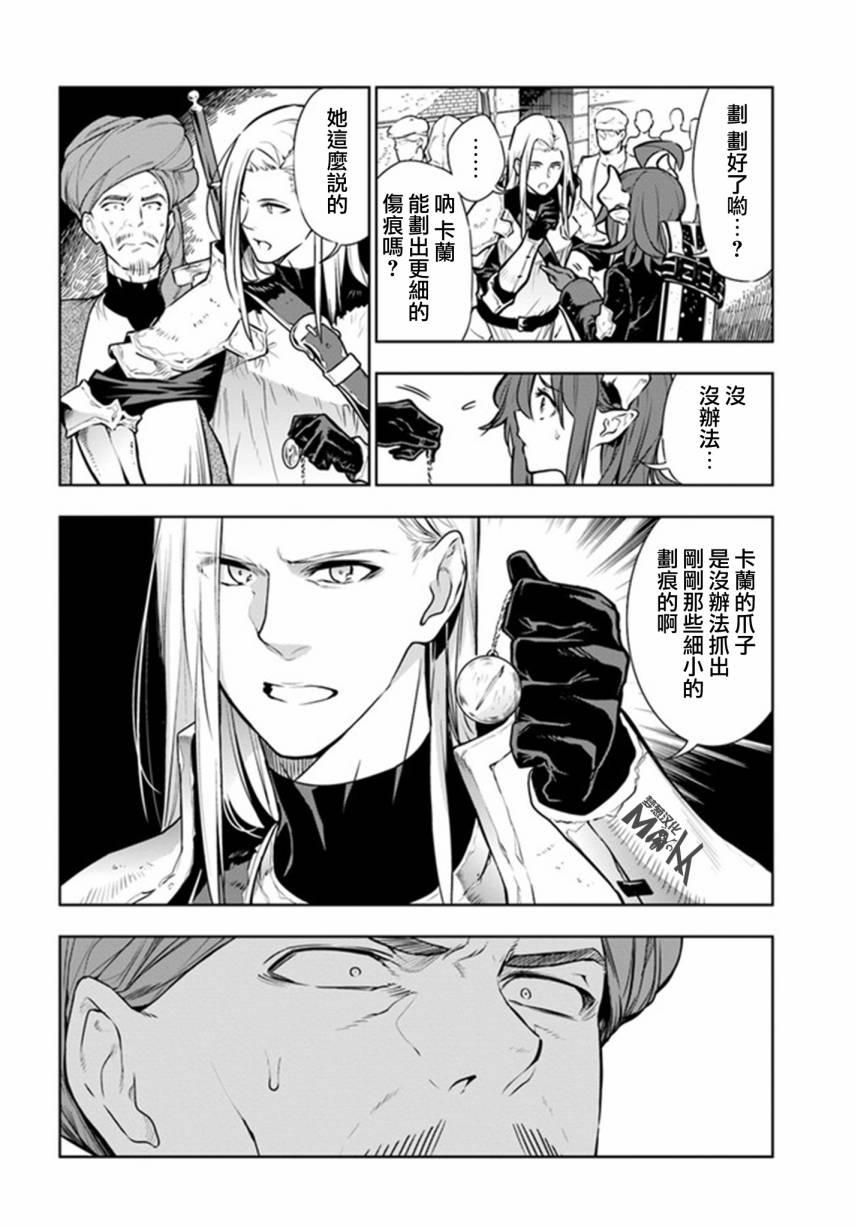 不相信人类的冒险者们好像要去拯救世界 6话 第7页