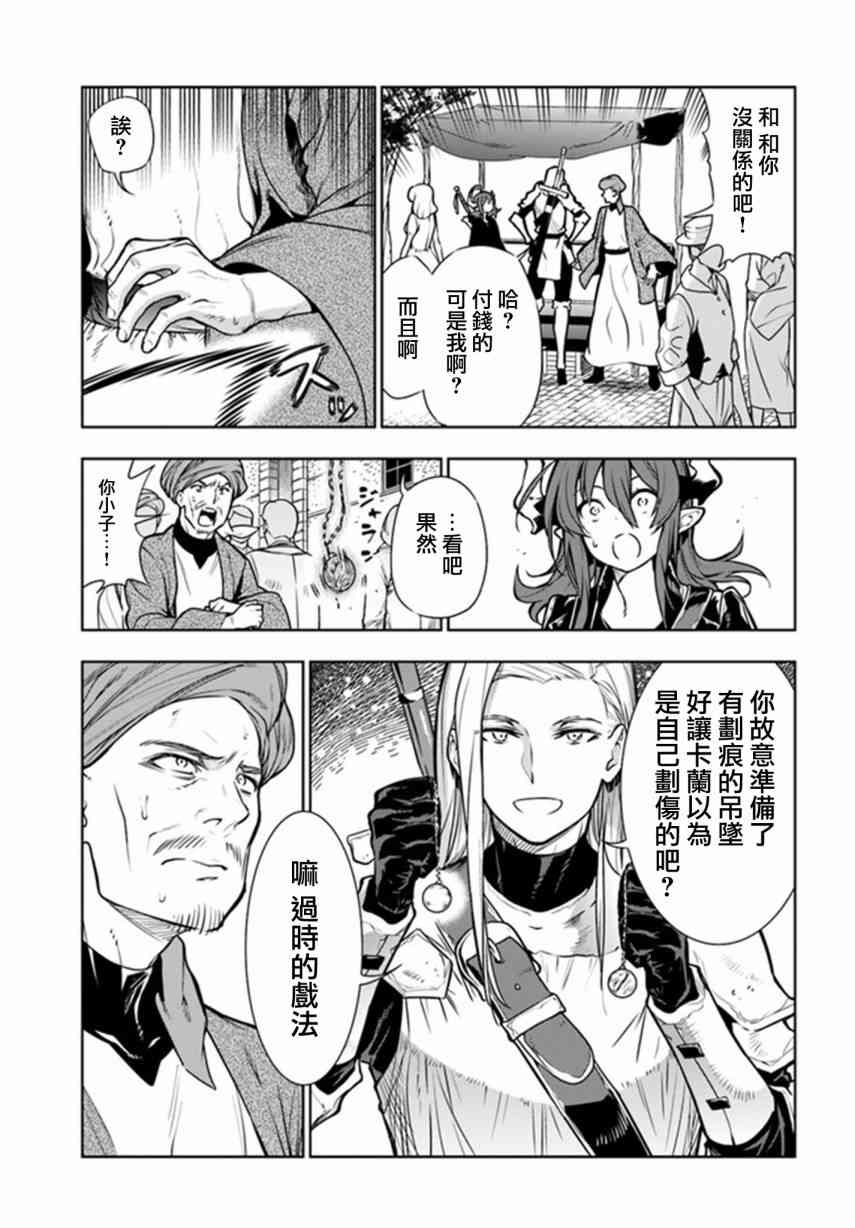 不相信人类的冒险者们好像要去拯救世界 6话 第8页