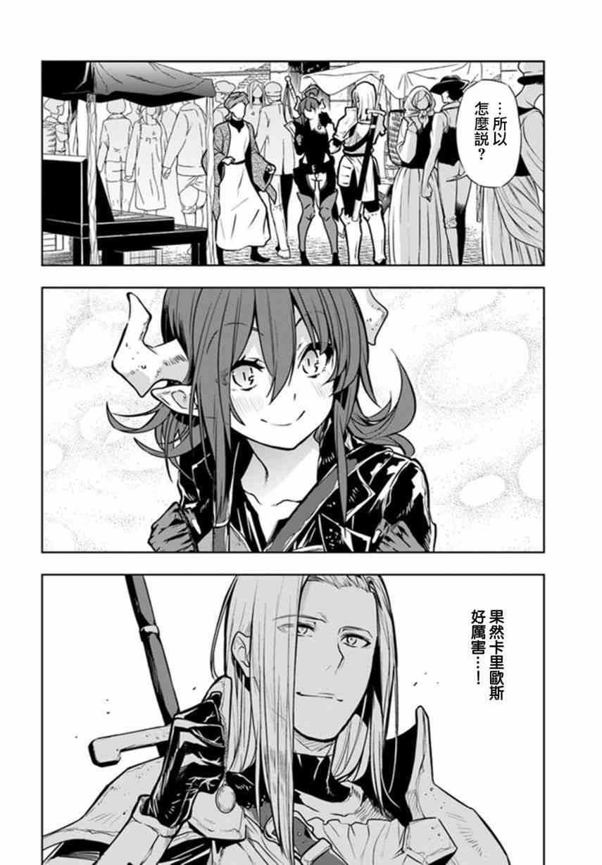 不相信人类的冒险者们好像要去拯救世界6话图