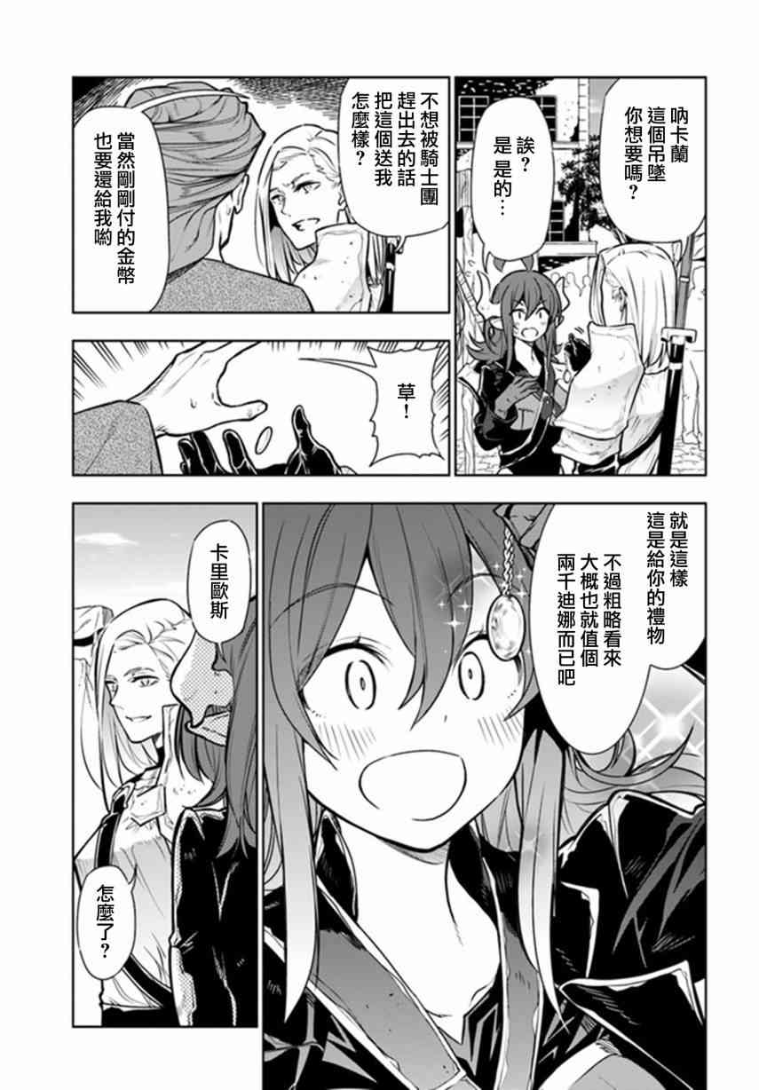 不相信人类的冒险者们好像要去拯救世界6话图