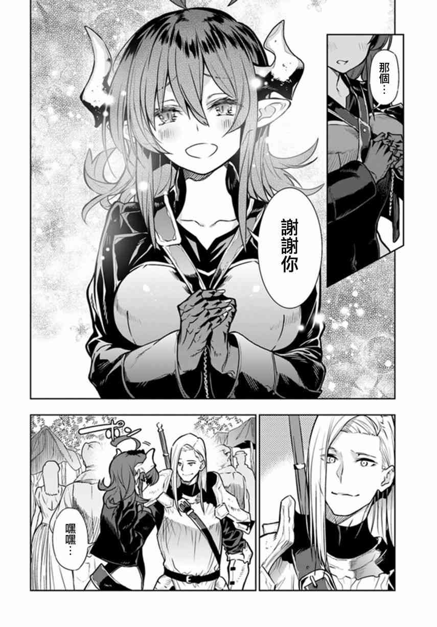 不相信人类的冒险者们好像要去拯救世界6话图