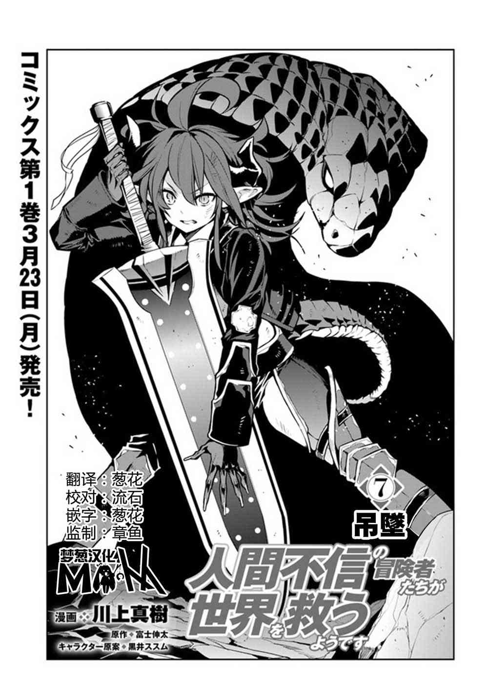 不相信人类的冒险者们好像要去拯救世界 7话 第0页