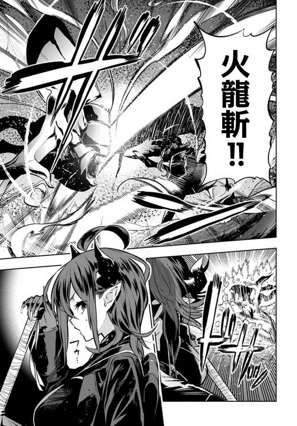 不相信人类的冒险者们好像要去拯救世界 7话 第2页