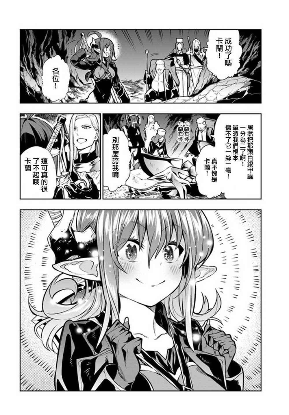 不相信人类的冒险者们好像要去拯救世界 7话 第3页