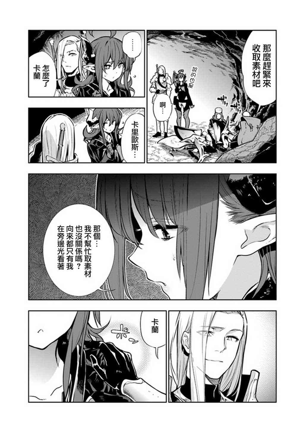 不相信人类的冒险者们好像要去拯救世界 7话 第4页