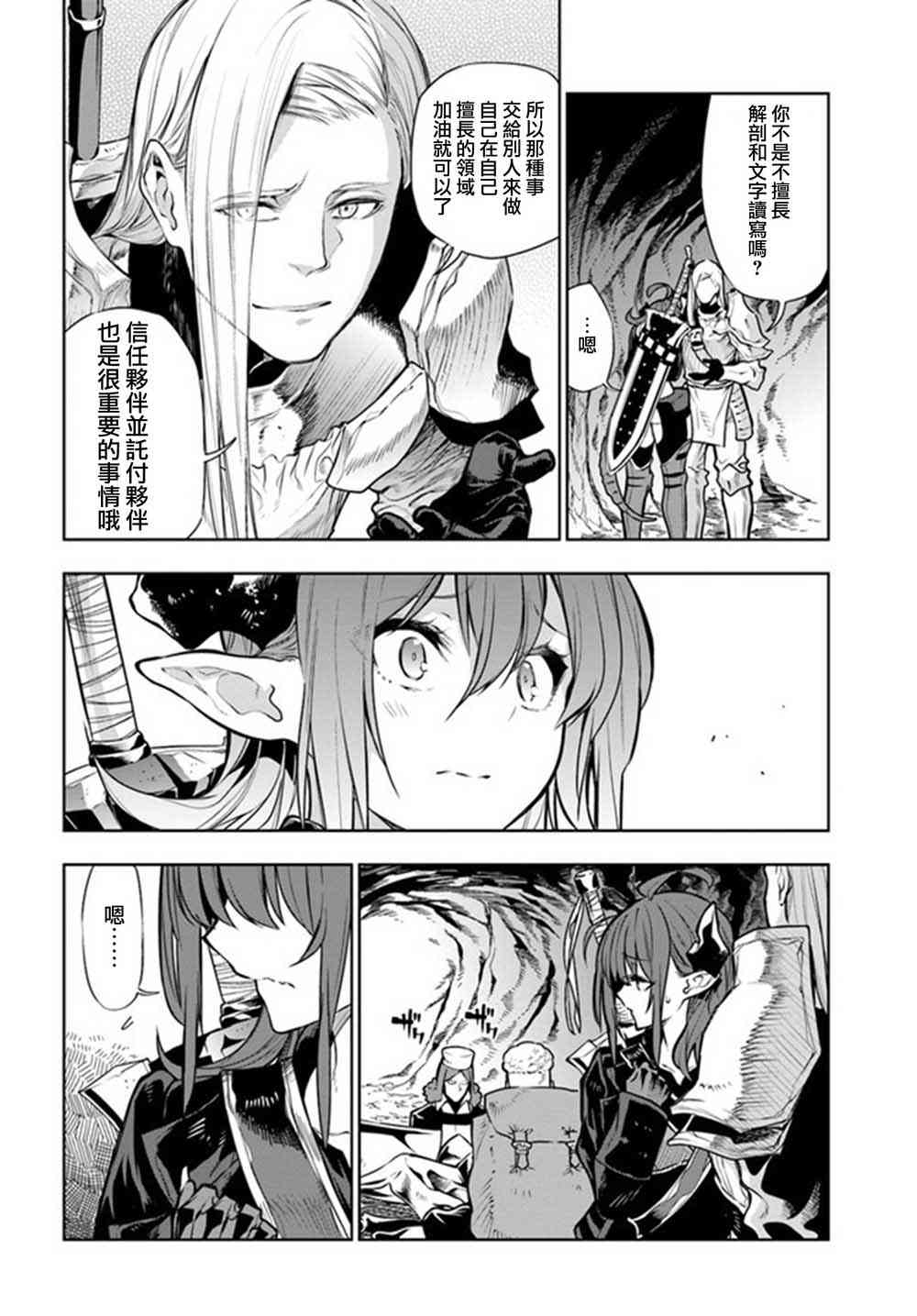 不相信人类的冒险者们好像要去拯救世界 7话 第5页