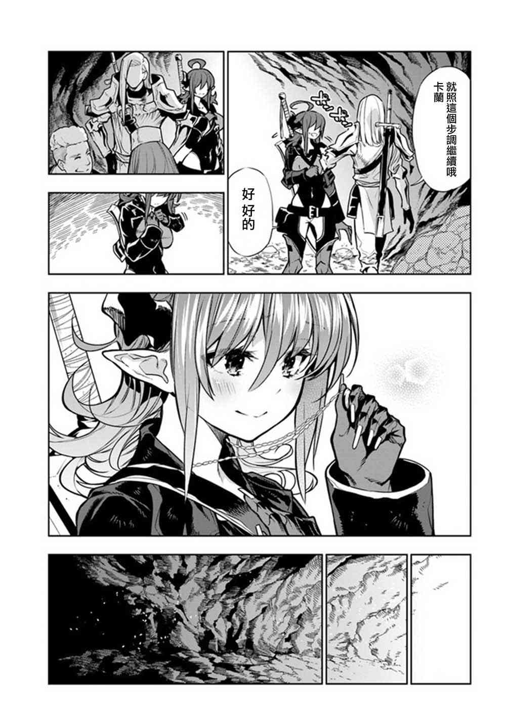 不相信人类的冒险者们好像要去拯救世界 7话 第6页