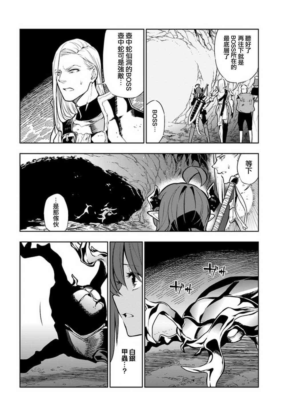 不相信人类的冒险者们好像要去拯救世界 7话 第7页