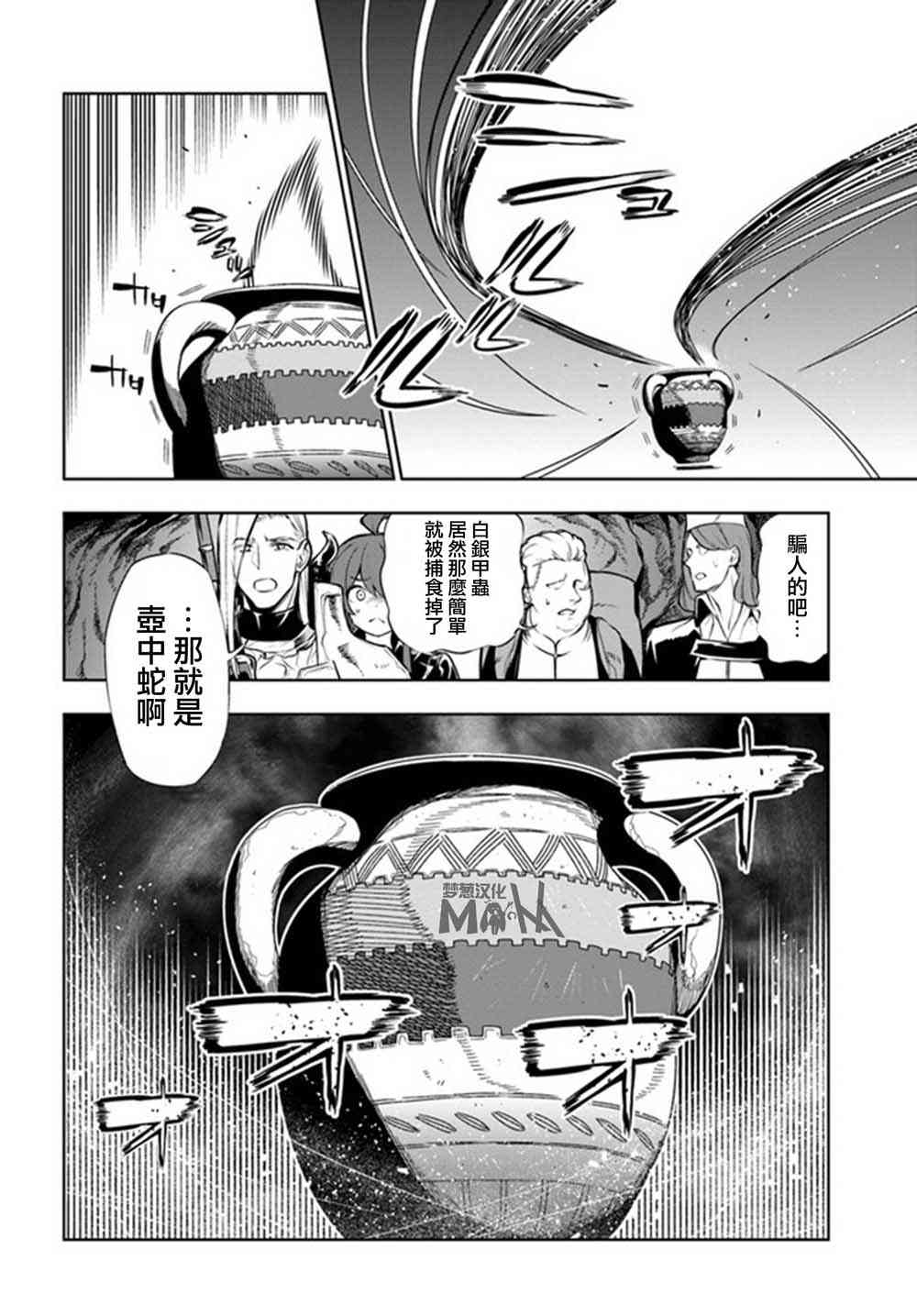 不相信人类的冒险者们好像要去拯救世界7话图