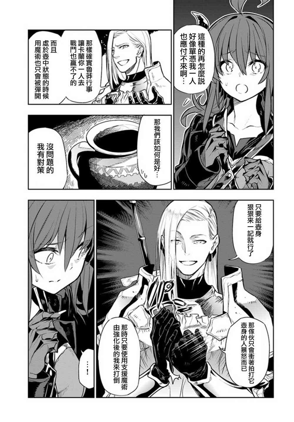 不相信人类的冒险者们好像要去拯救世界7话图