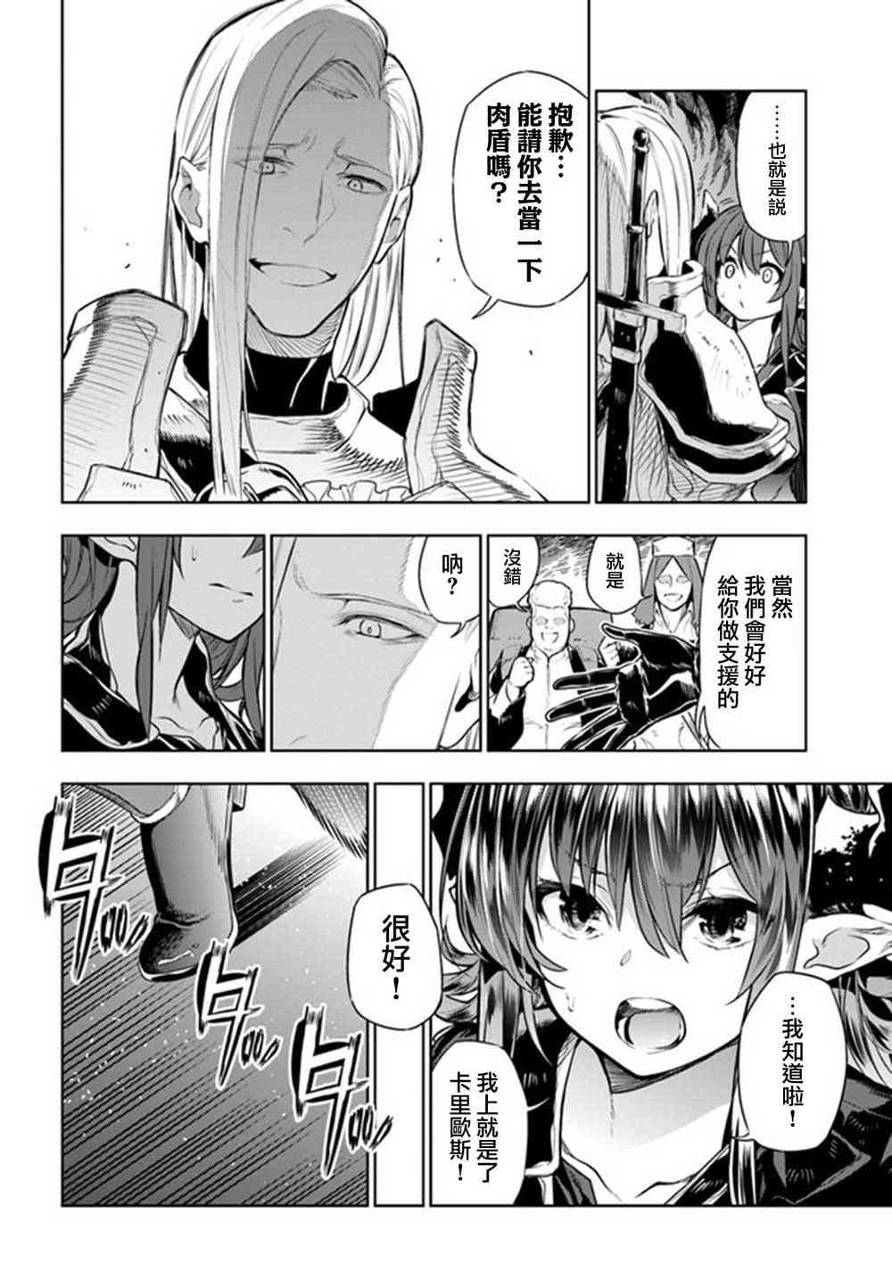 不相信人类的冒险者们好像要去拯救世界7话图