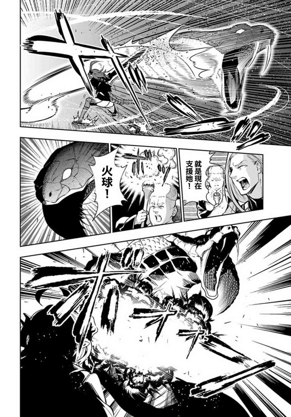 不相信人类的冒险者们好像要去拯救世界 7话 第13页