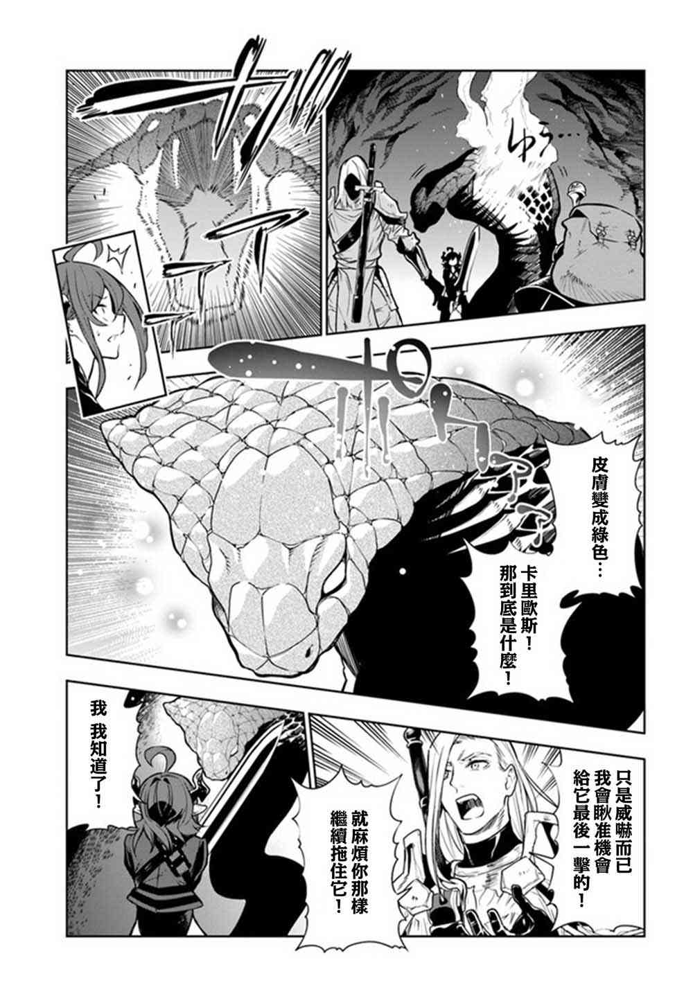 不相信人类的冒险者们好像要去拯救世界 7话 第14页