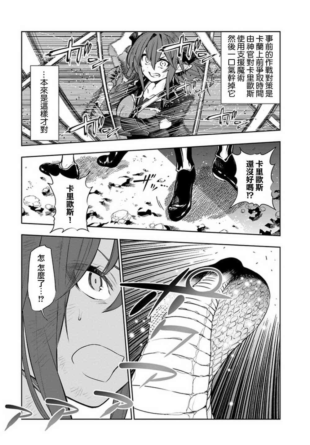 不相信人类的冒险者们好像要去拯救世界 7话 第15页