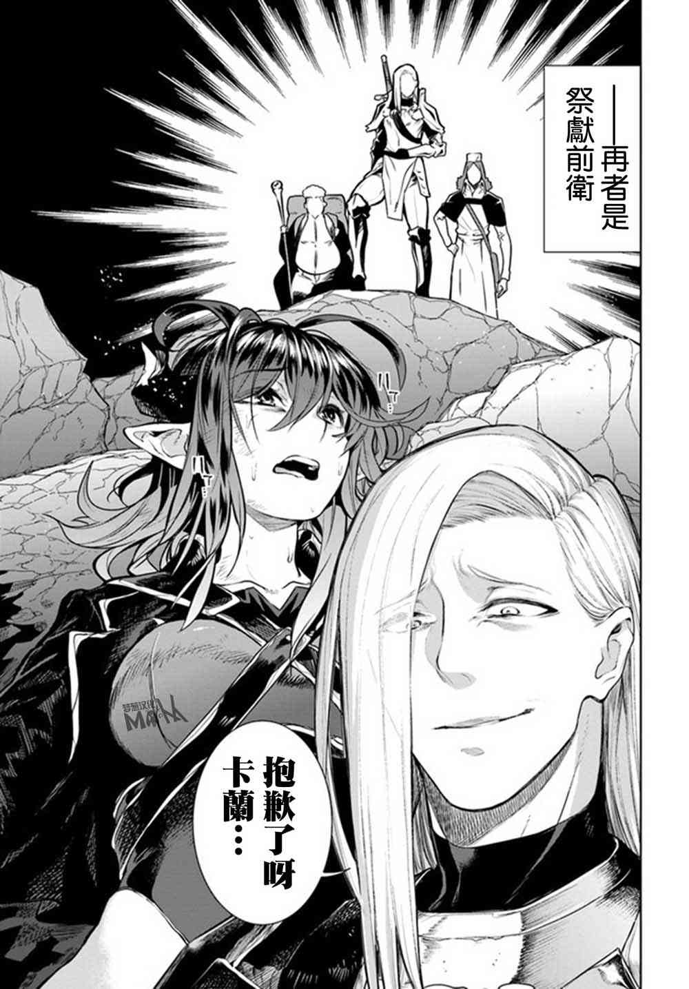 不相信人类的冒险者们好像要去拯救世界 7话 第18页