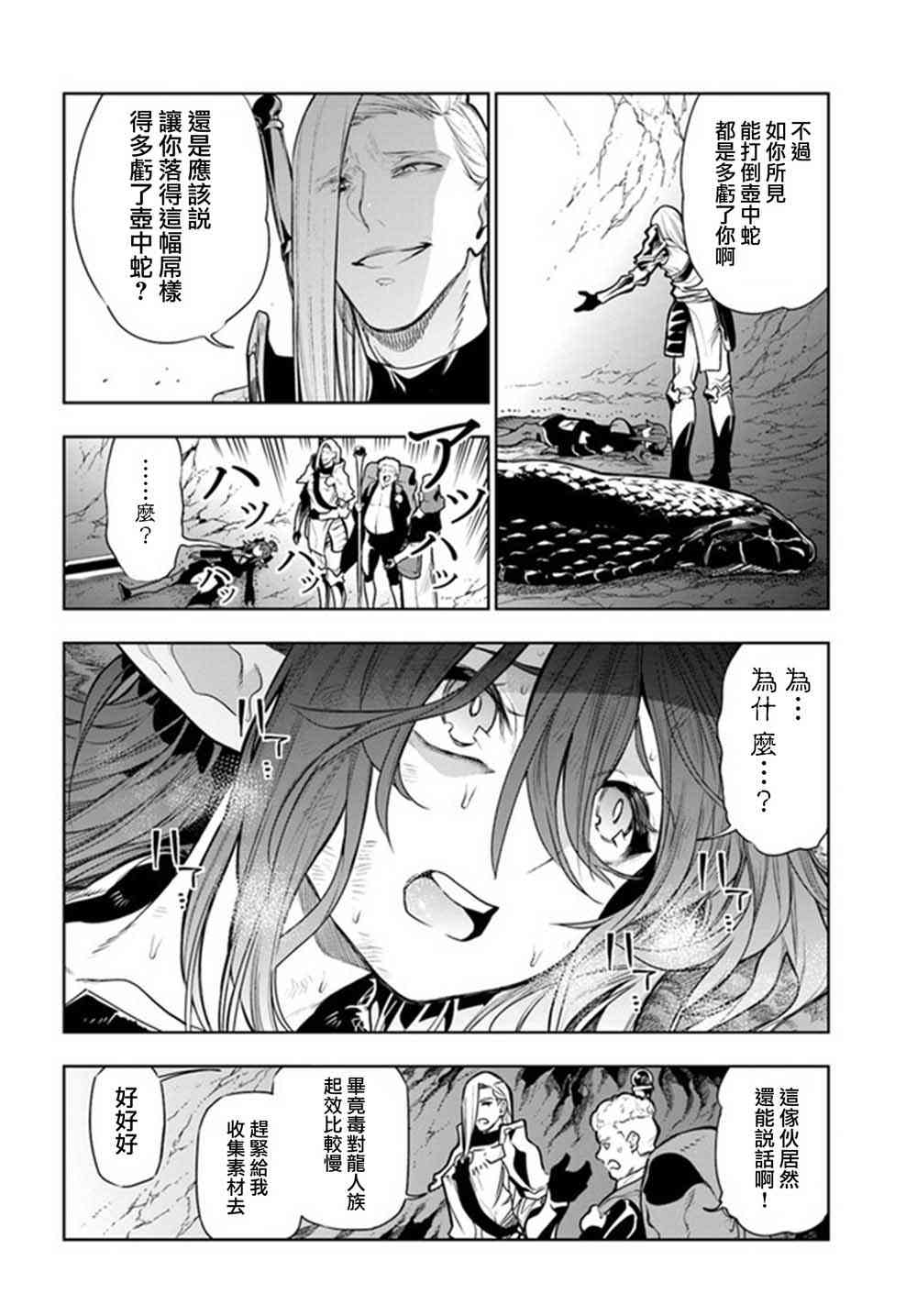 不相信人类的冒险者们好像要去拯救世界 7话 第19页