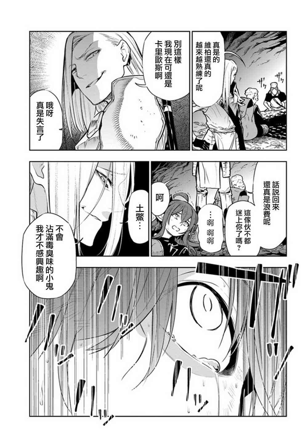 不相信人类的冒险者们好像要去拯救世界 7话 第20页