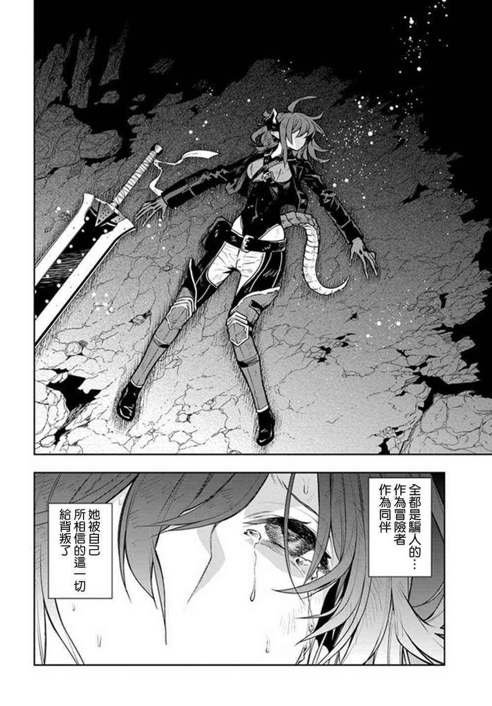 不相信人类的冒险者们好像要去拯救世界 7话 第21页