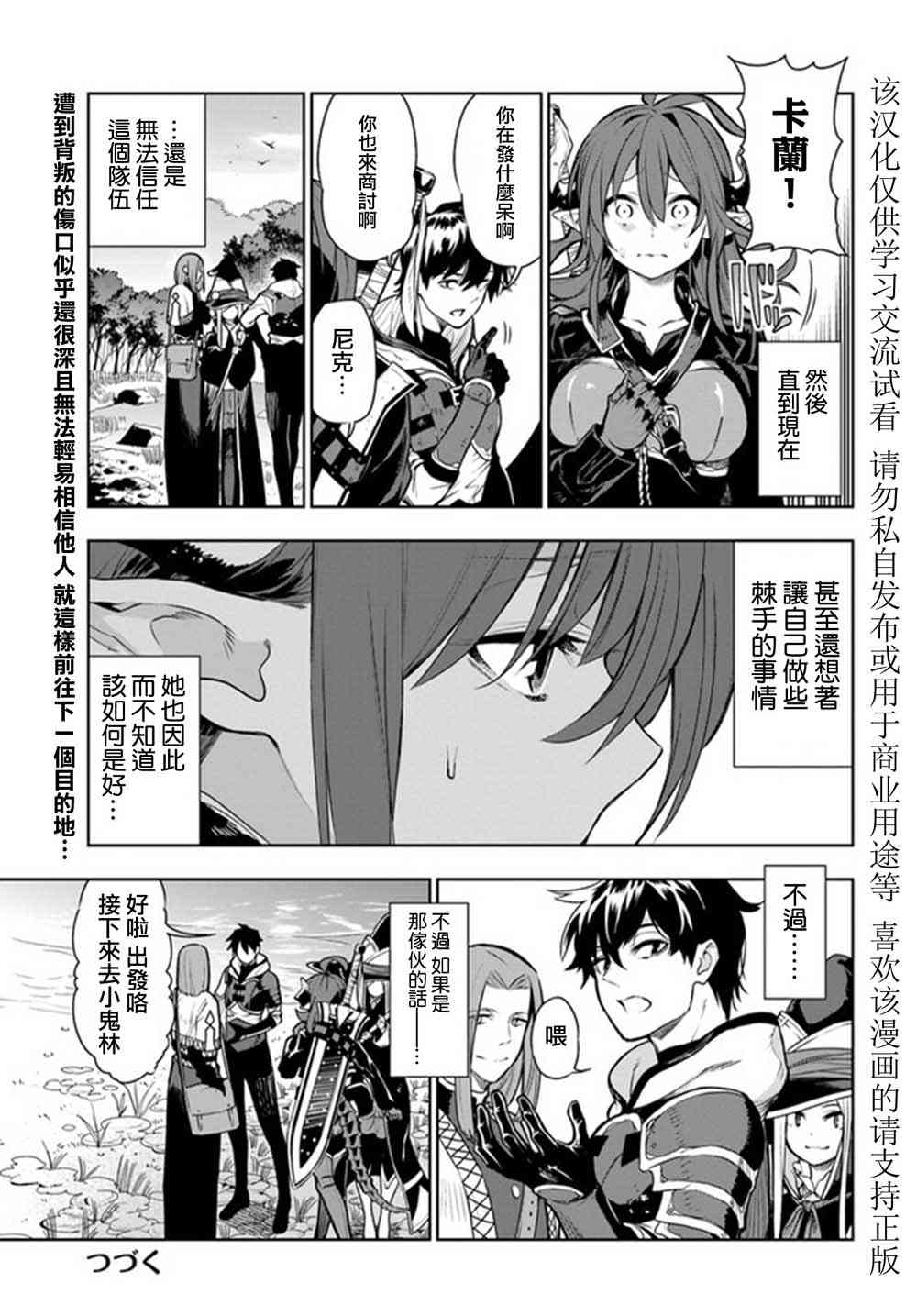 不相信人类的冒险者们好像要去拯救世界 7话 第24页