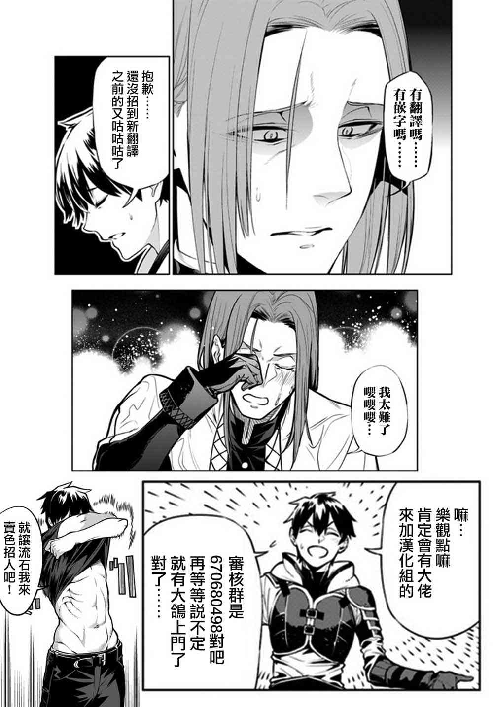 不相信人类的冒险者们好像要去拯救世界 7话 第25页