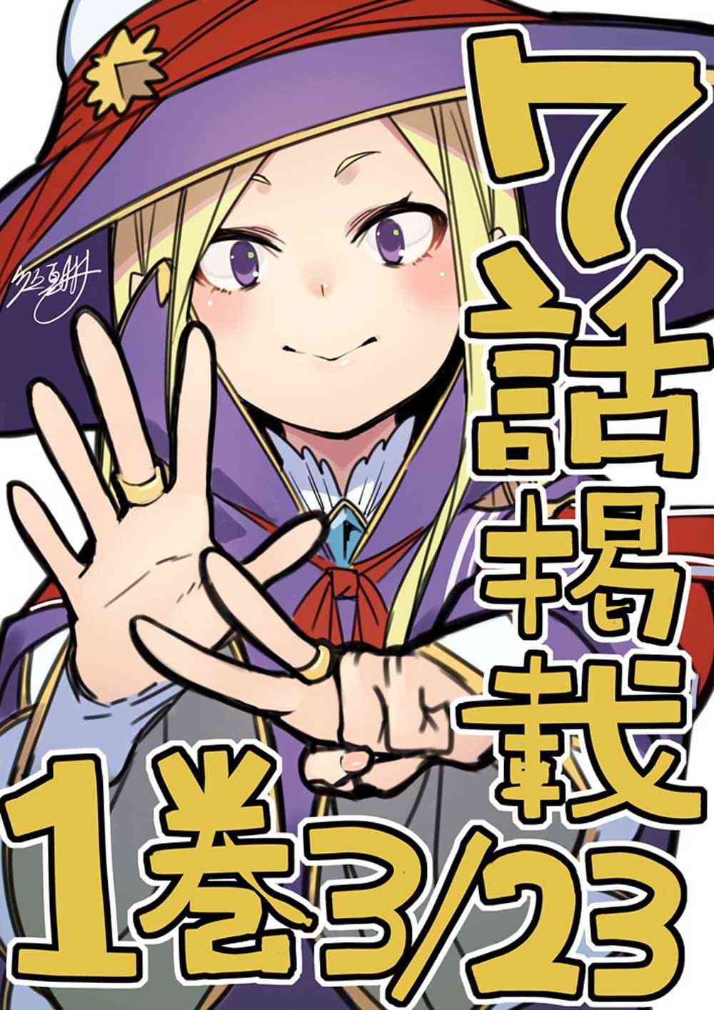 不相信人类的冒险者们好像要去拯救世界 7话 第26页