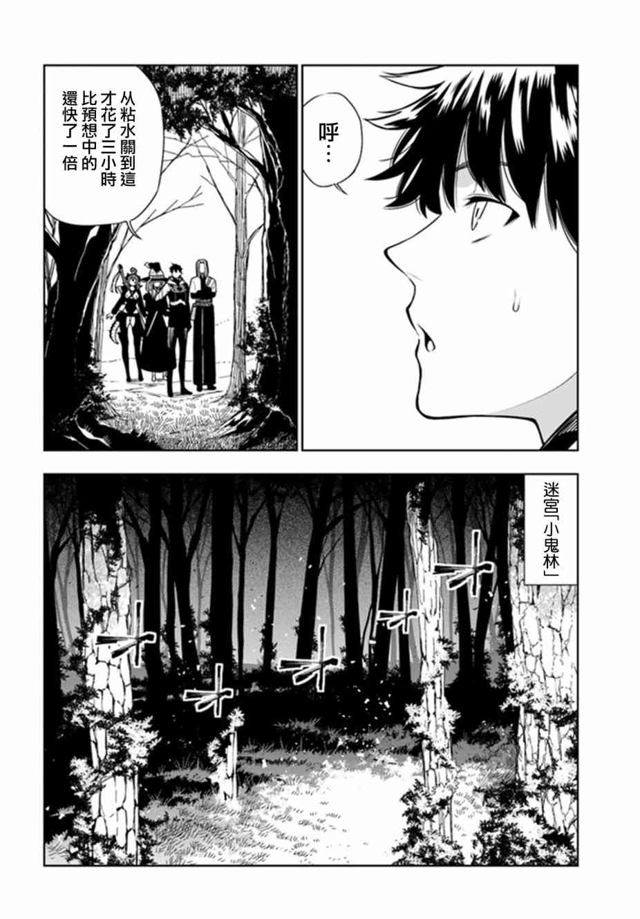 不相信人类的冒险者们好像要去拯救世界 8话 第1页