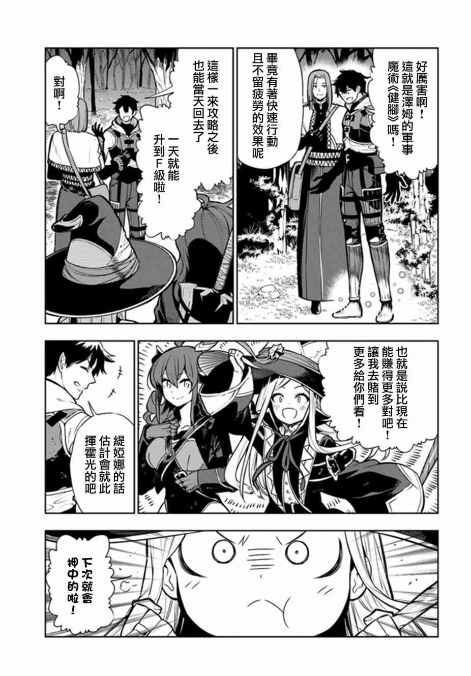 不相信人类的冒险者们好像要去拯救世界 8话 第2页