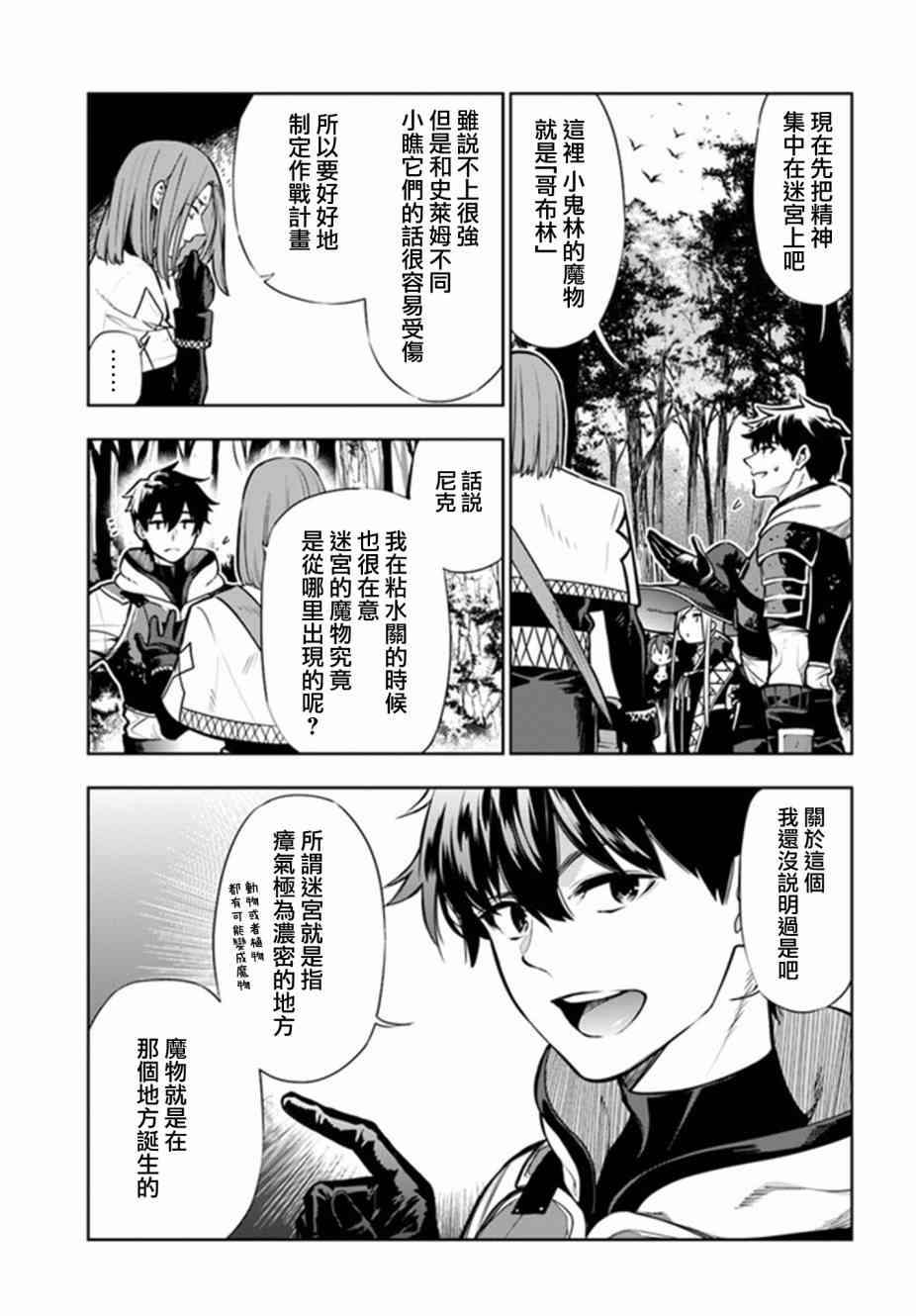 不相信人类的冒险者们好像要去拯救世界 8话 第4页