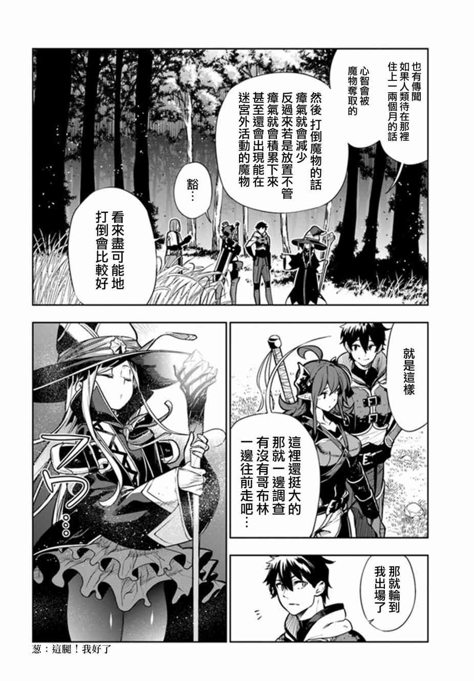 不相信人类的冒险者们好像要去拯救世界 8话 第5页