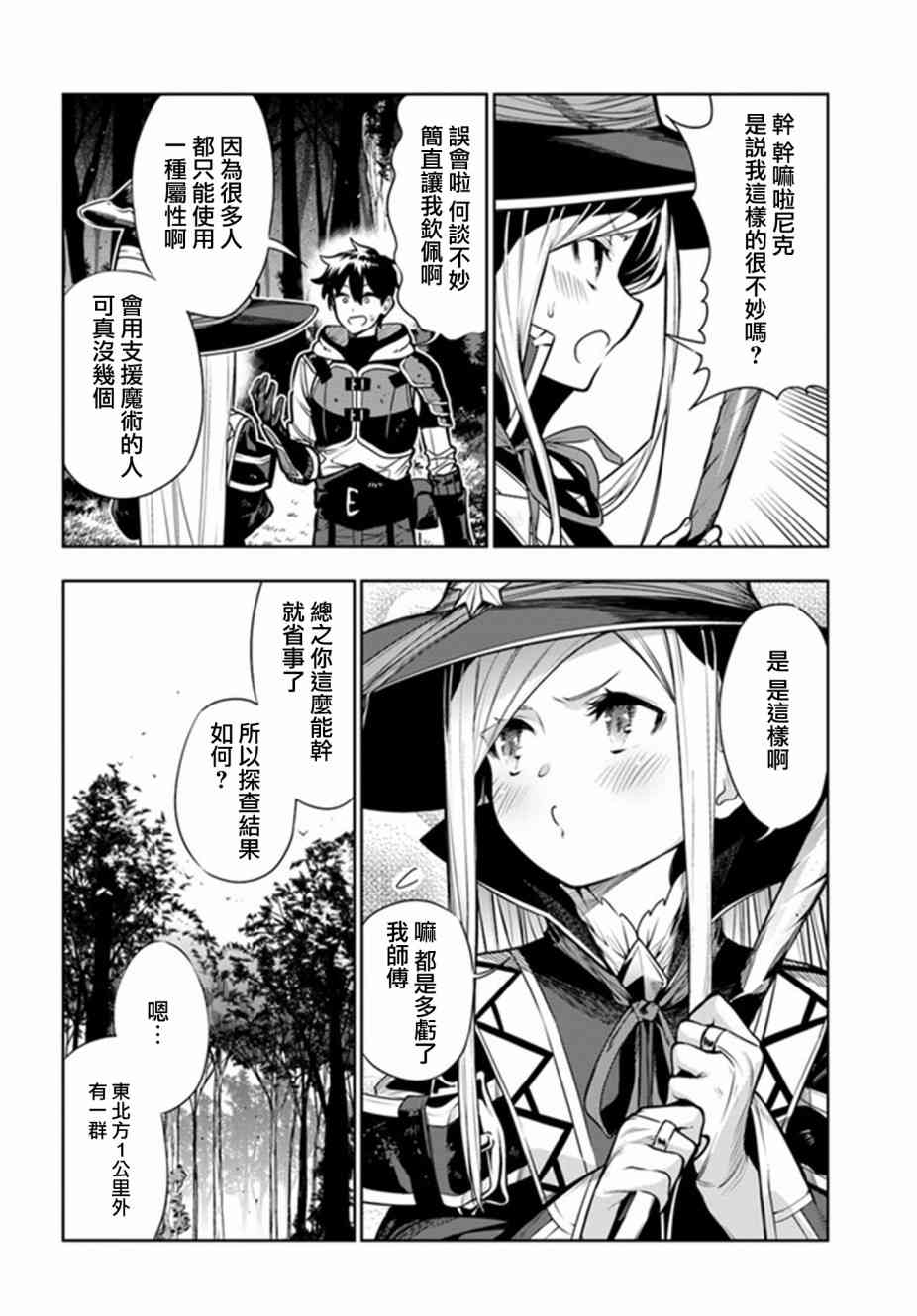 不相信人类的冒险者们好像要去拯救世界8话图