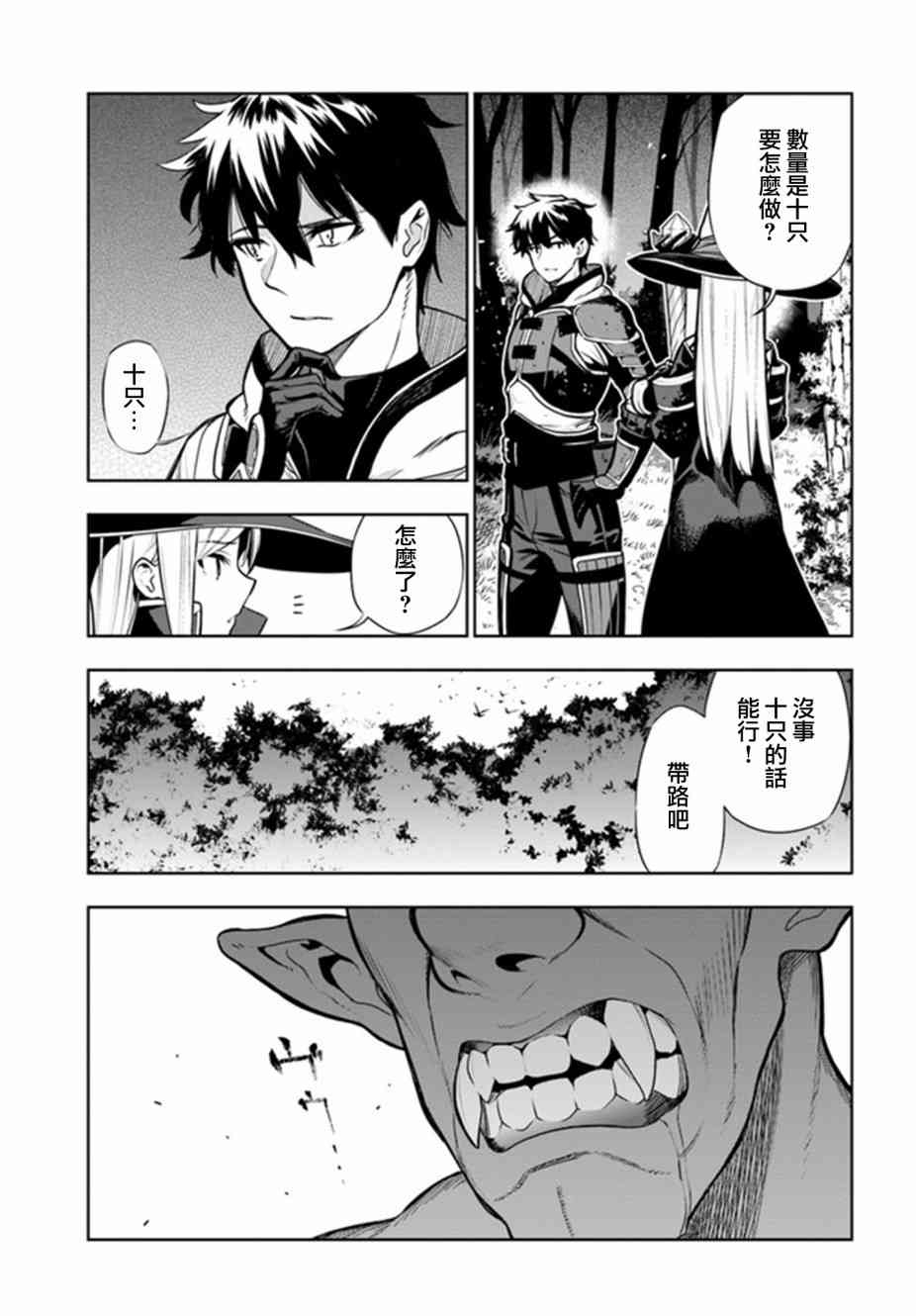 不相信人类的冒险者们好像要去拯救世界8话图