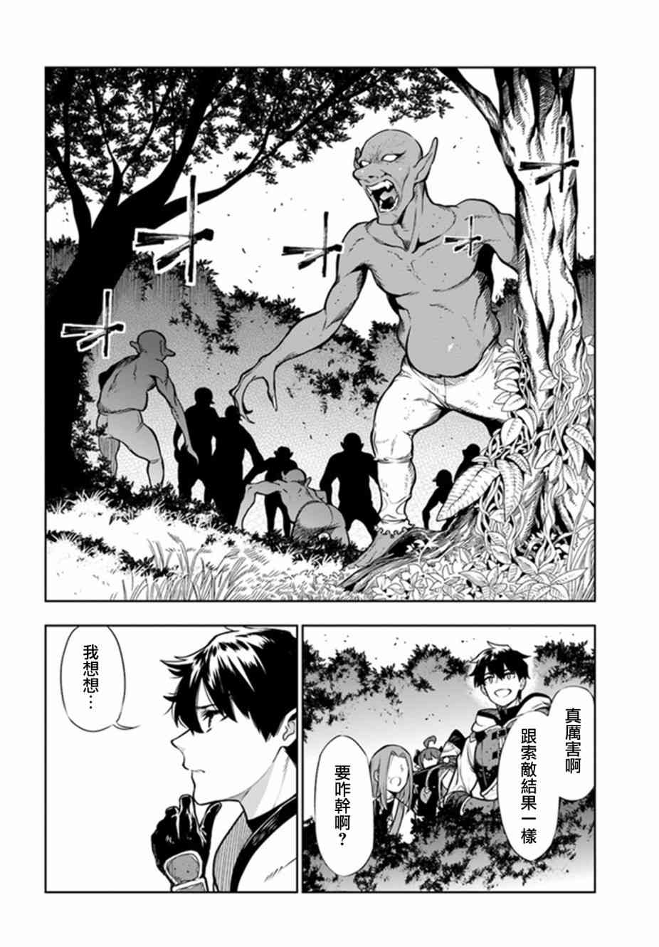 不相信人类的冒险者们好像要去拯救世界8话图