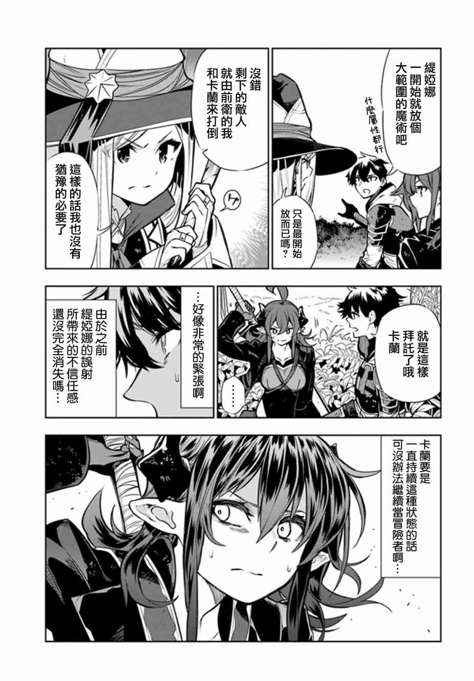 不相信人类的冒险者们好像要去拯救世界8话图