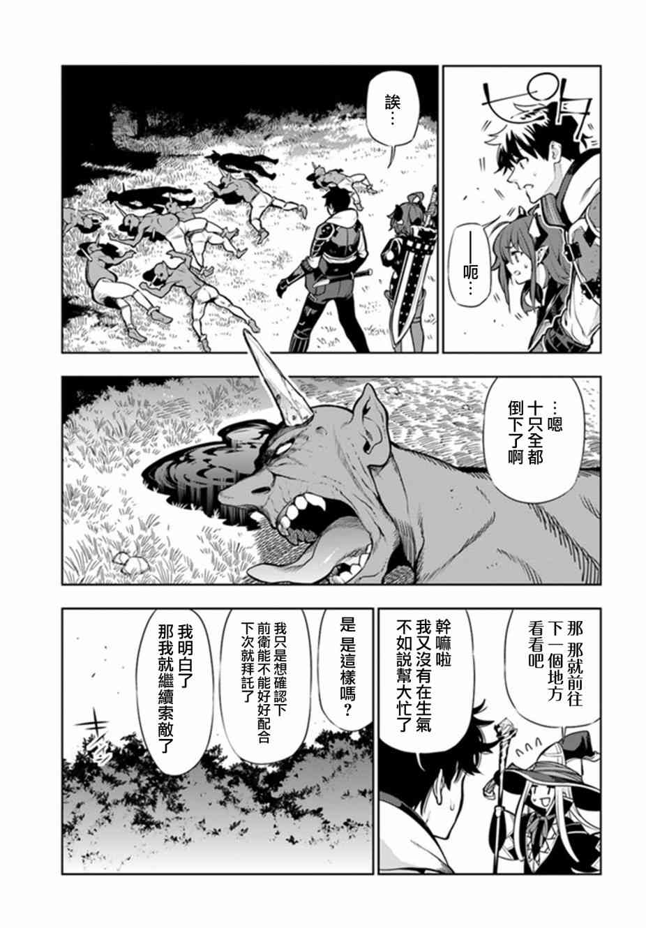 不相信人类的冒险者们好像要去拯救世界8话图