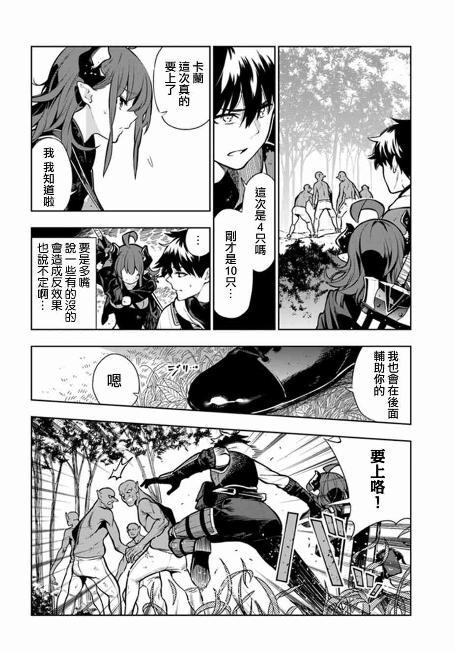 不相信人类的冒险者们好像要去拯救世界8话图