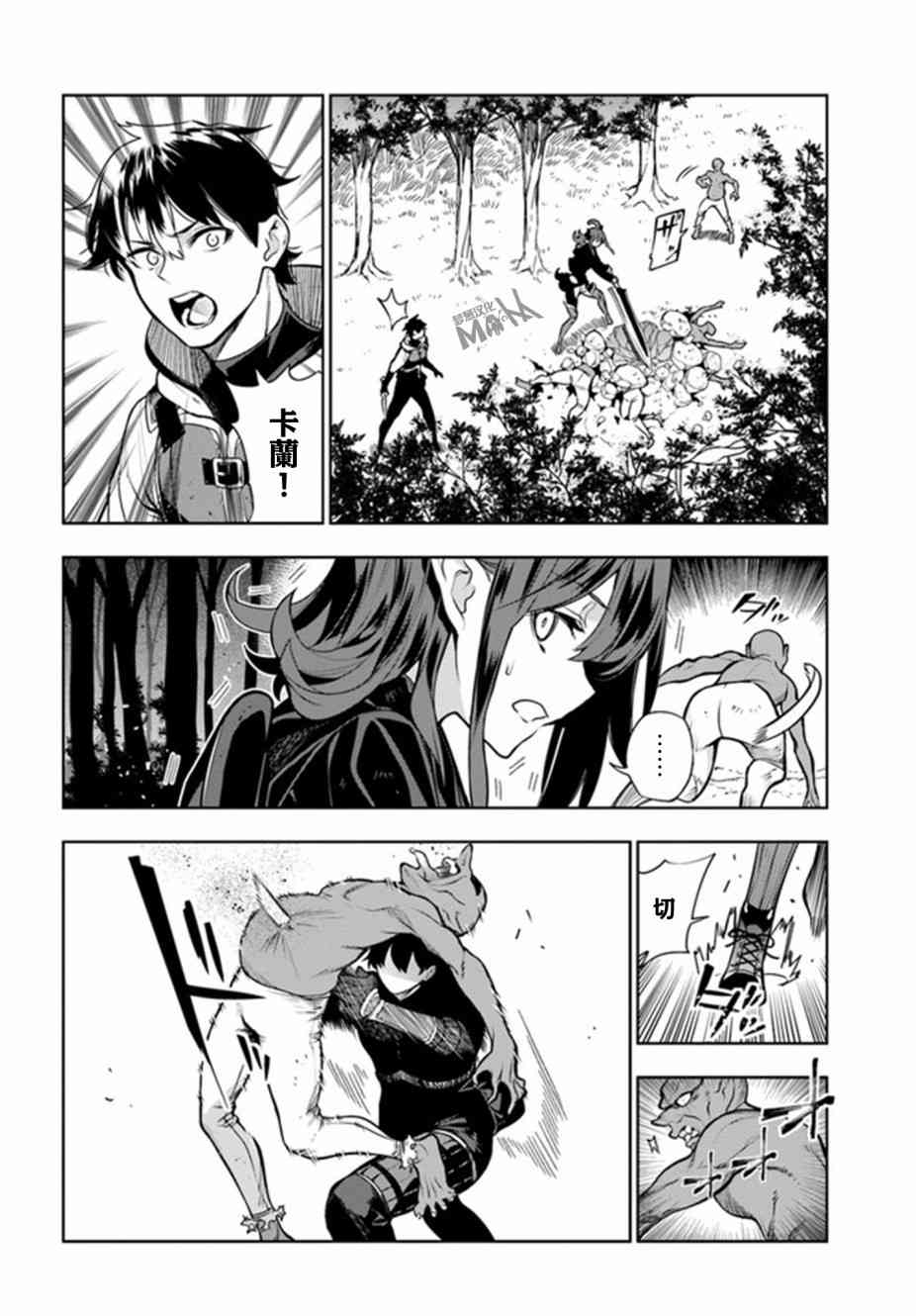 不相信人类的冒险者们好像要去拯救世界8话图