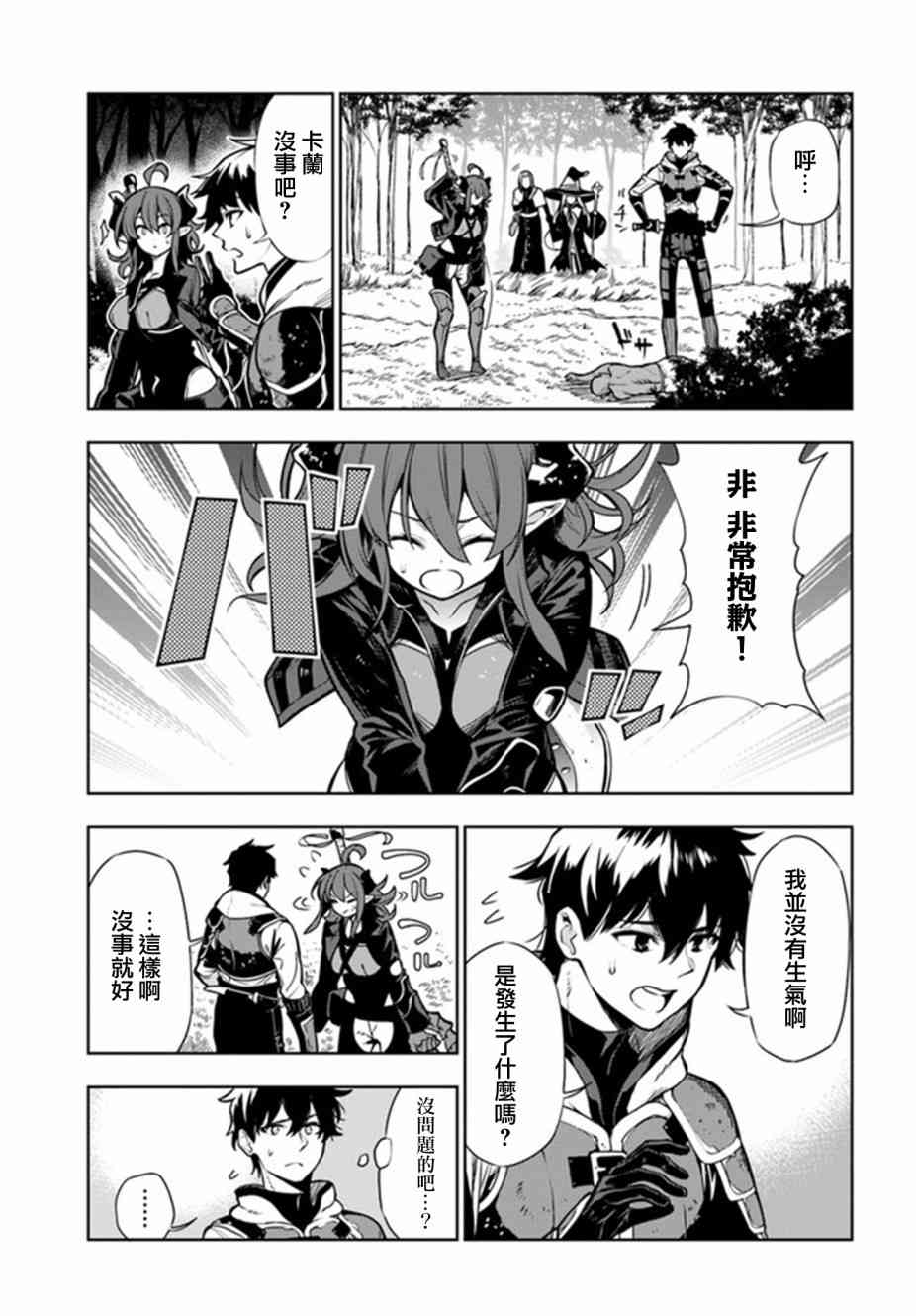 不相信人类的冒险者们好像要去拯救世界 8话 第16页