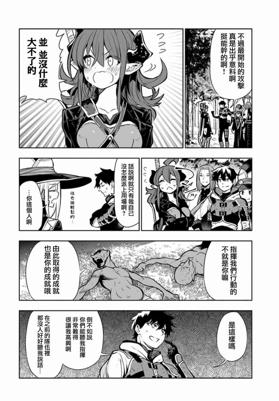 不相信人类的冒险者们好像要去拯救世界 8话 第17页